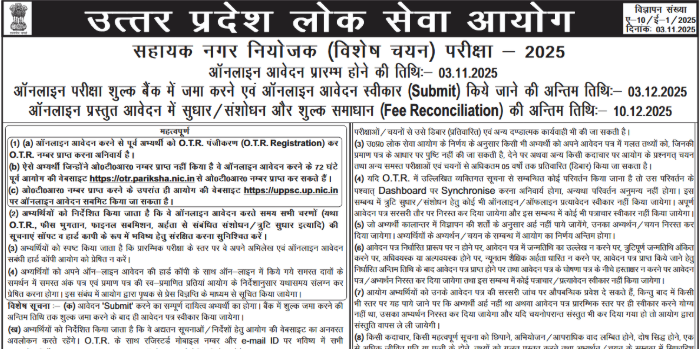 UPPSC Assistant Town Planner Recruitment 2025 Notification Details